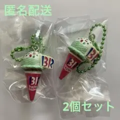 サーティワンアイスクリーム　マスコット　ホッピングシャワー　2個セット