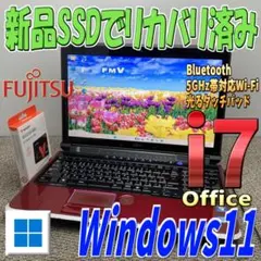 Windows11✨光るCore i7限定のキラキラモデル 富士通ノートパソコン