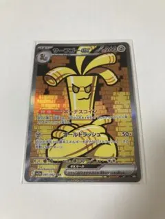 サーフゴーex SAR スカーレット&バイオレット 強化拡張パック