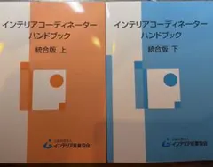 2026年最新】インテリアコーディネーターハンドブックの人気アイテム