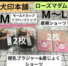 犬印♥️モールドカップリブハーフトップ2枚&ローズマダム★産褥ショーツ2枚　新品