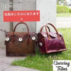 グレースコンチネンタル カービングバッグ カービングトライブスのサムネイル