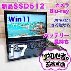 高性能i7・新品SSD512/M8♥初心者OK！Win11ノートパソコン★T69