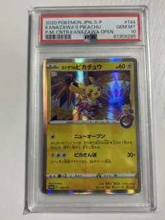 PSA10 カナザワのピカチュウ #144 ポケカ プロモカード pikachu