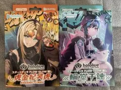 ホロカ　FLOW GLOW スタートデッキ　セット 新品未開封