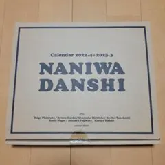 NANIWA DANSHI カレンダー 2022.4-2023.3