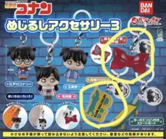名探偵コナン めじるしアクセサリー 3