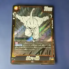 ドラゴンボール フュージョンワールド マンガブースター 魔人ブウ：純粋 SR