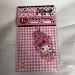 マイメロディ くじ Ｆ賞 アクリルチャーム