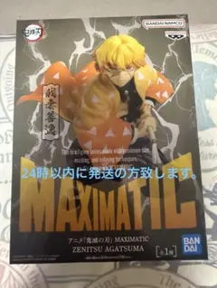 鬼滅の刃 MAXIMATIC 我妻善逸 フィギュア