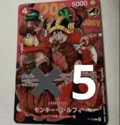 ジャンプ付録ルフィカード5枚 - メルカリ