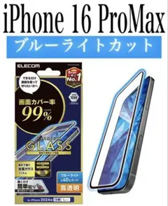 【新品】エレコム★iPhone 16 Pro Max★ガラスフィルム①BK2