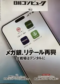 日経コンピュータ　2025年10月2日号 10/2