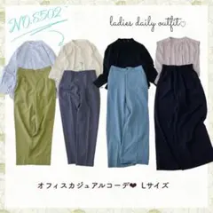 8502 オフィスカジュアルコーデ♡ Lサイズ レディース服 まとめ売り 8点