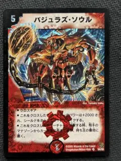 デュエルマスターズ バジュラズ・ソウル 2枚セット 初期 初版
