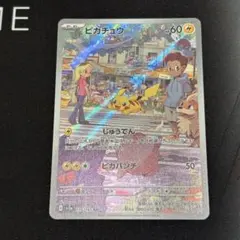 2026年最新】ポケモンカード ピカチュウ ar 151の人気アイテム - メルカリ