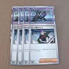 ポケモンカード マシマシラ アドレナブレイン ロケット団のラムダ 各4枚