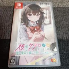 Switch 根暗なクラスメイトが俺の胃袋を掴んで放してくれない 通常版