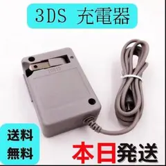 メルカリ最安【送料無料】3DS 充電器 ACアダプターau