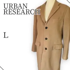 ◇URBAN RESEARCH アーバンリサーチ　チェスターコート　高品質
