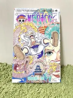 初版 ONE PIECE 104巻 尾田栄一郎 ジャンプコミックス 第一刷