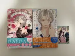 きみとバラ色の日々 1〜2巻セット ひろちひろ 特典付き