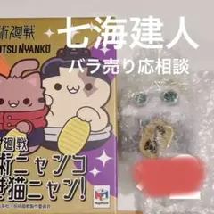 サンエックス にゃんにゃんにゃんこ にゃんこ飯店キーホルダー