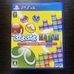 ぷよぷよTetris PS4
