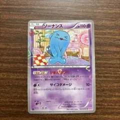 PSA10♪ソーナンス CP3 013/032 ポケキュン PSA10】ソーナンス 013/032 ポケキュン CP3 - メルカリ