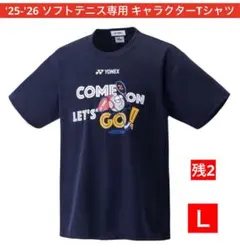 YONEX25-26受注会限定カタログ未掲載ソフトテニス専用キャラクターTシャツ