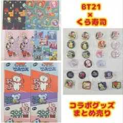 BT21×くら寿司 コラボ グッズ まとめセット 新品未開封のサムネイル