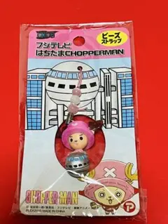 チョッパーマンストラップ ONE PIECE - ご当地チョッパーマン☆静岡限定☆みかん☆ねつけ