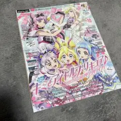 アニメディア 10月号(1部ページなし)