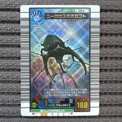 【ムシキング】 2003年秋 コーカサスオオカブト 希少品 希少 コーカサスオオカブト 2003AUTUMN 秋 初期 銀レア ムシキング
