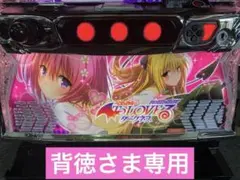 スマパチ彼女お借りします　実機　⭕️簡易ユニット付⭕️ セール スマパチ 彼女 お借りします 実機 選べるオプション多数
