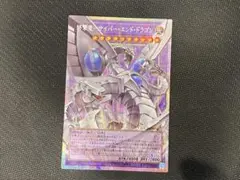 終撃竜 サイバー・エンド・ドラゴン オバフレプリシク - メルカリ