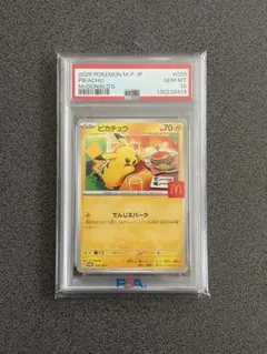 2026年最新】PSA10 ピカチュウ マクドナルドの人気アイテム - メルカリ