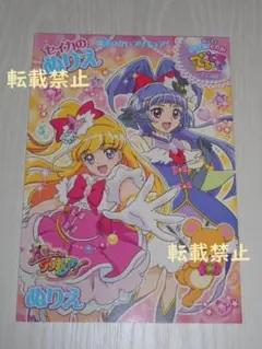 ■未使用　セイカ の ぬりえ 　魔法つかい　プリキュア！　■