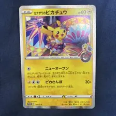 カナザワのピカチュウ：「スペシャルBOX ポケモンセンターカナザワオープン記念…