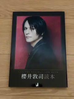 2026年最新】櫻井敦司 ブロマイドの人気アイテム - メルカリ