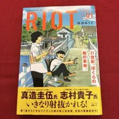 RIOT. 1