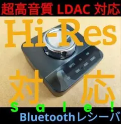 LDAC対応♬ Bluetooth レシーバー APTX LL HD #bL6