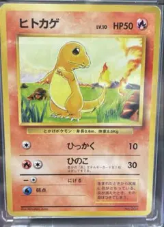 ポケカ　旧裏　ヒトカゲ　マークなし