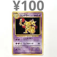 2026年最新】ユンゲラー、旧裏の人気アイテム - メルカリ