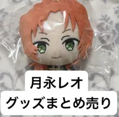 あんさんぶるスターズ！！ あんスタ 月永レオ アクスタ ぬいぐるみ リンライ