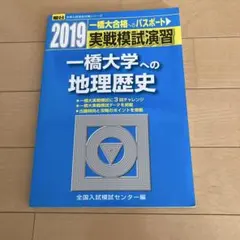 2026年最新】一橋大学への地理歴史の人気アイテム - メルカリ
