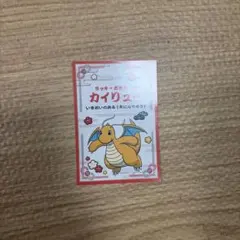 お正月くじステッカー　ポケモンセンターステッカー　カイリュー