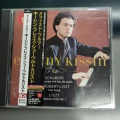 Evgeny Kissin シューベルト・リスト