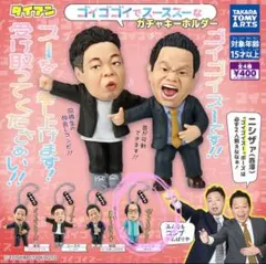 ダイアンガチャガチャ ユースケ