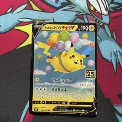 2025年最新】ピカチュウv 25thの人気アイテム - メルカリ